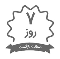 ضمانت 7 روزه بازگشت کالا