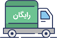 ارسال به سراسر کشور